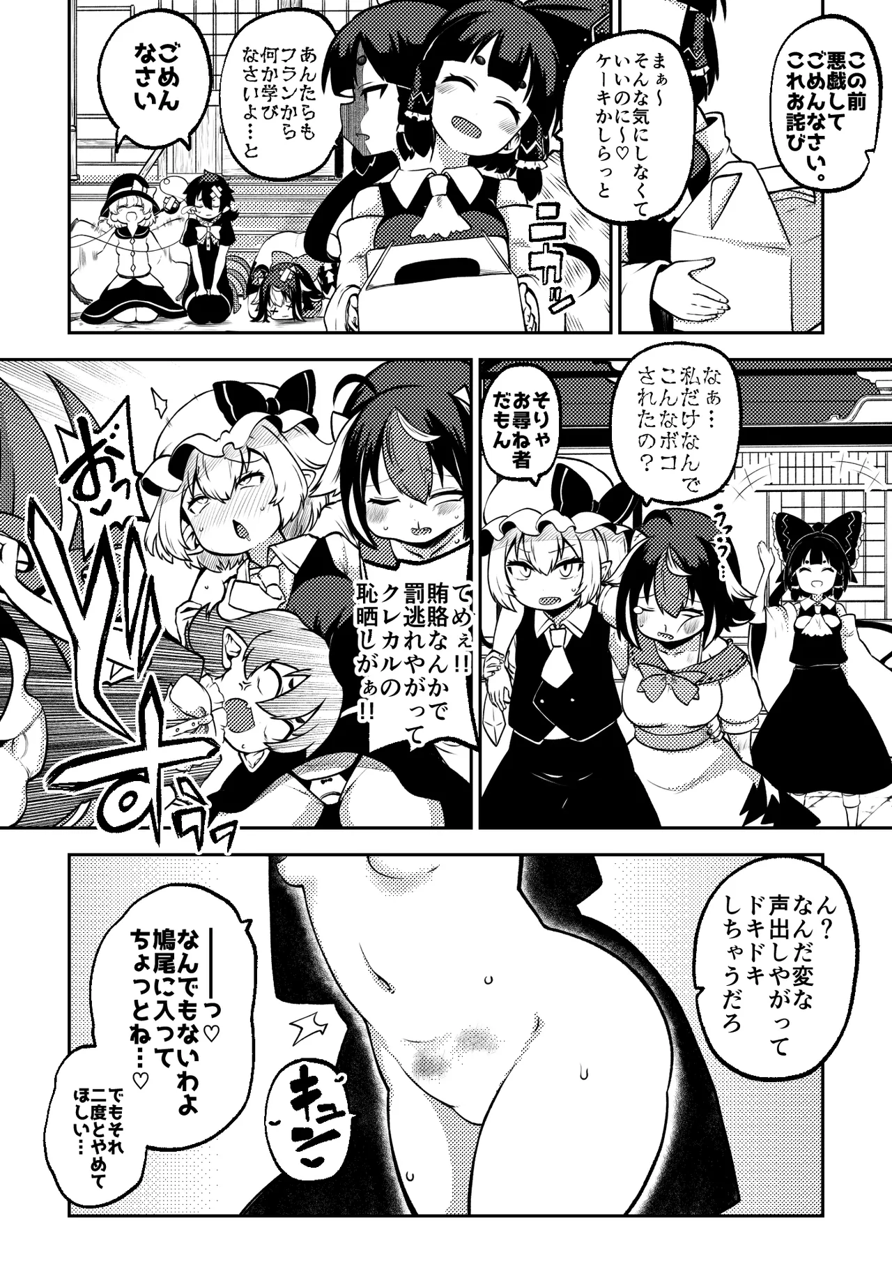 スケベな幻想少女集8 - page80
