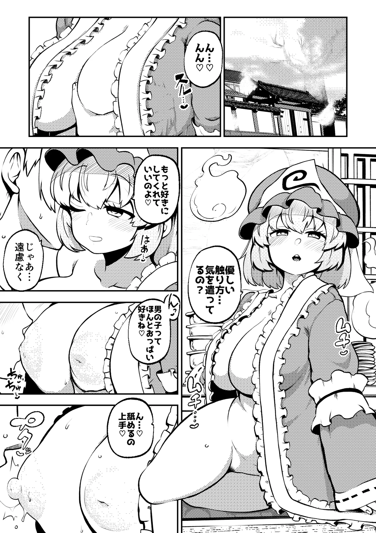 スケベな幻想少女集8 - page91