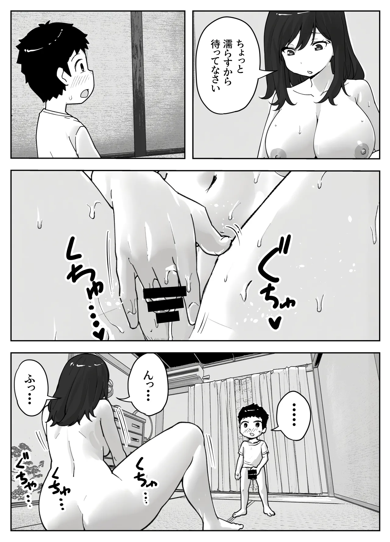 息子のオナニーを禁止したいシンママの話 - page10