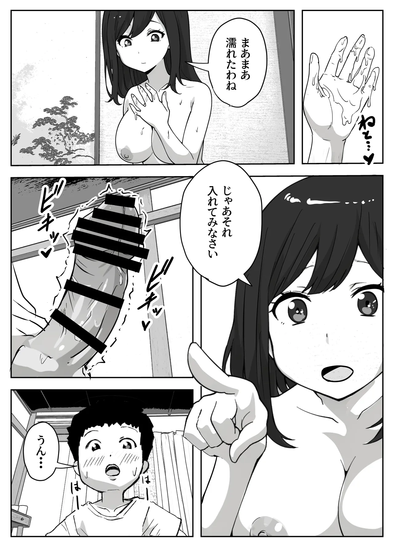 息子のオナニーを禁止したいシンママの話 - page11