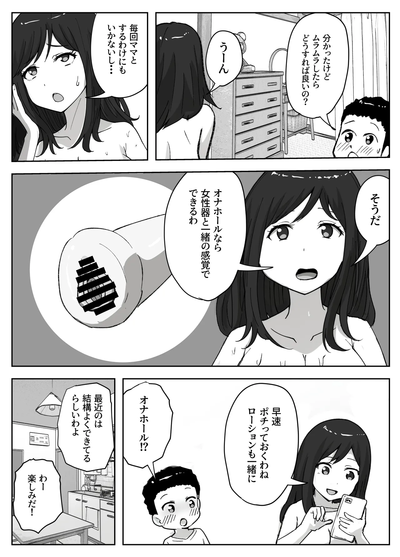 息子のオナニーを禁止したいシンママの話 - page17