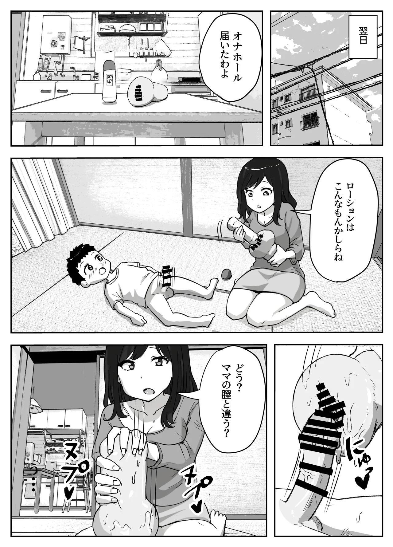 息子のオナニーを禁止したいシンママの話 - page18
