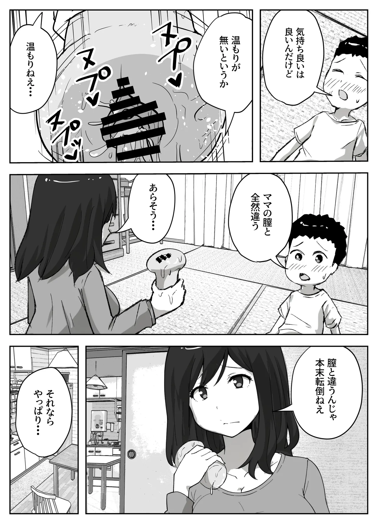 息子のオナニーを禁止したいシンママの話 - page19
