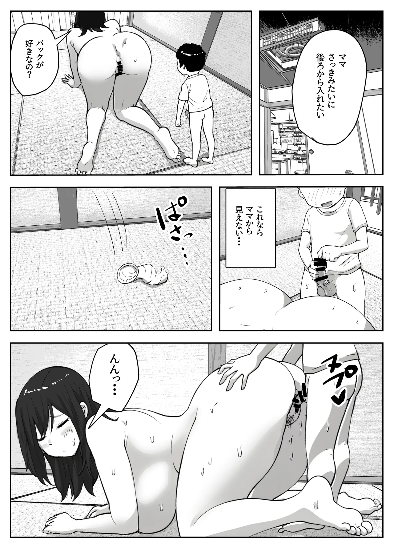 息子のオナニーを禁止したいシンママの話 - page28
