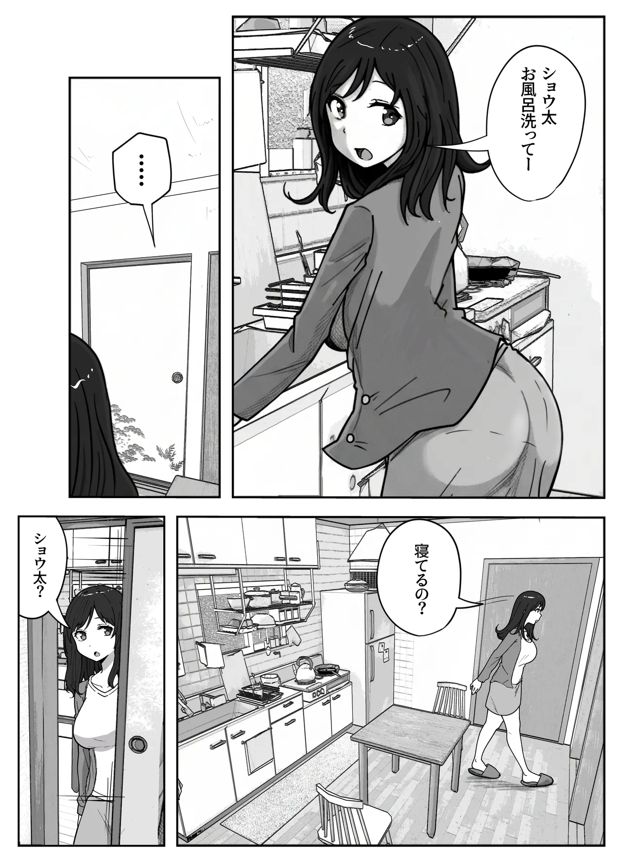 息子のオナニーを禁止したいシンママの話 - page3
