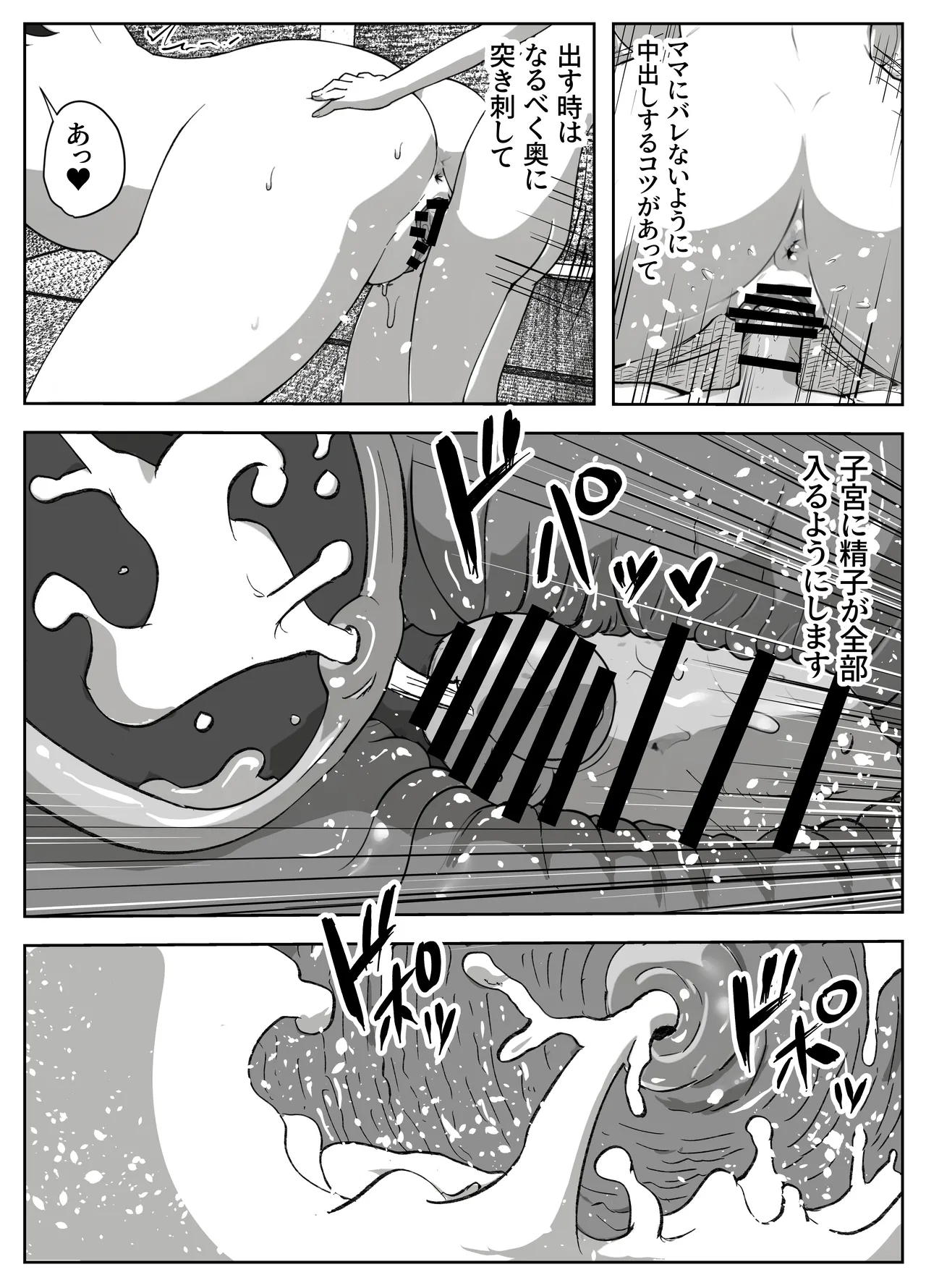 息子のオナニーを禁止したいシンママの話 - page34