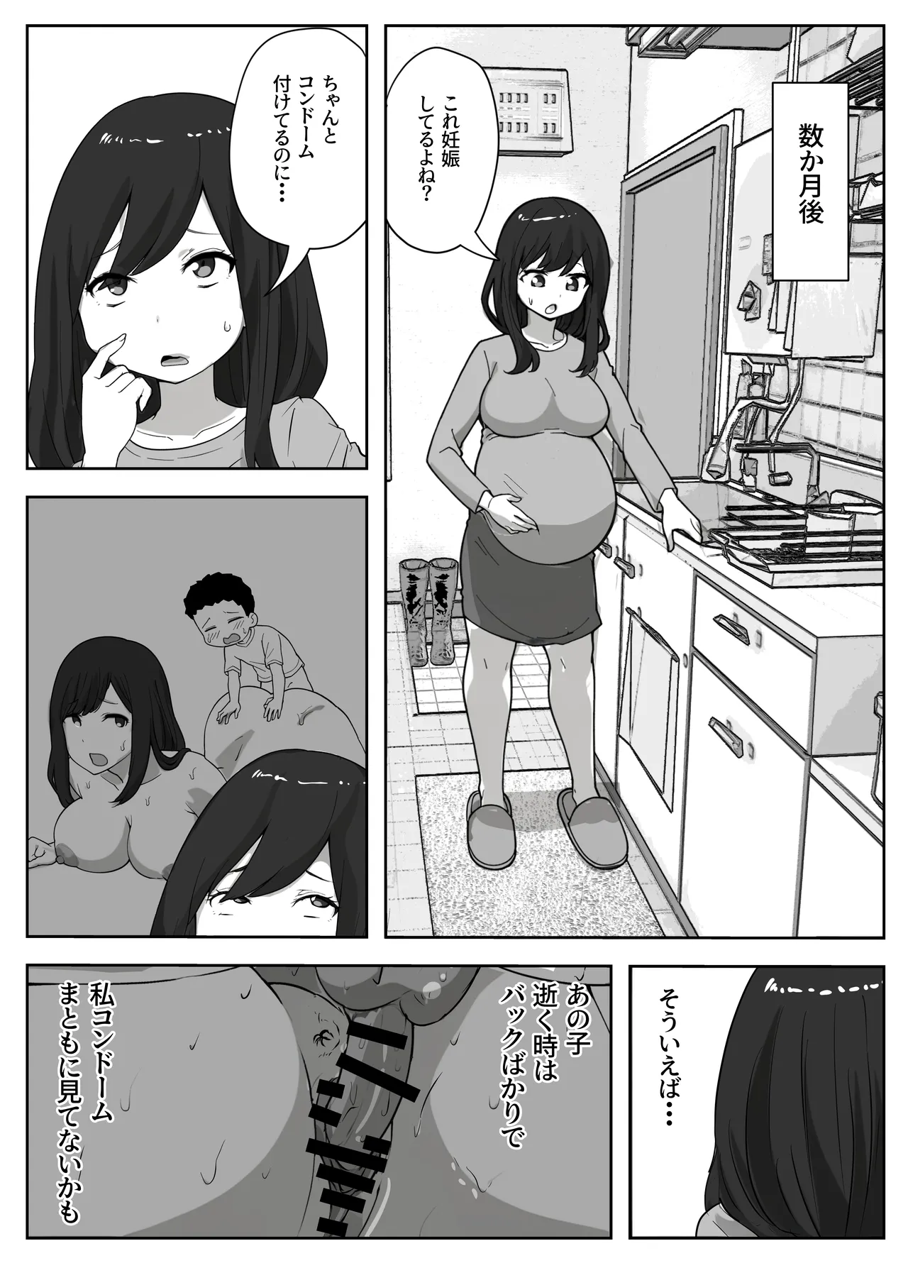 息子のオナニーを禁止したいシンママの話 - page37