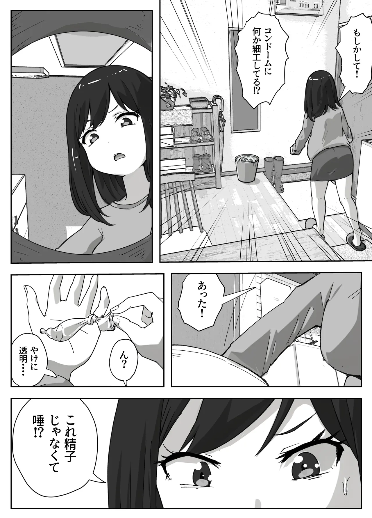 息子のオナニーを禁止したいシンママの話 - page38