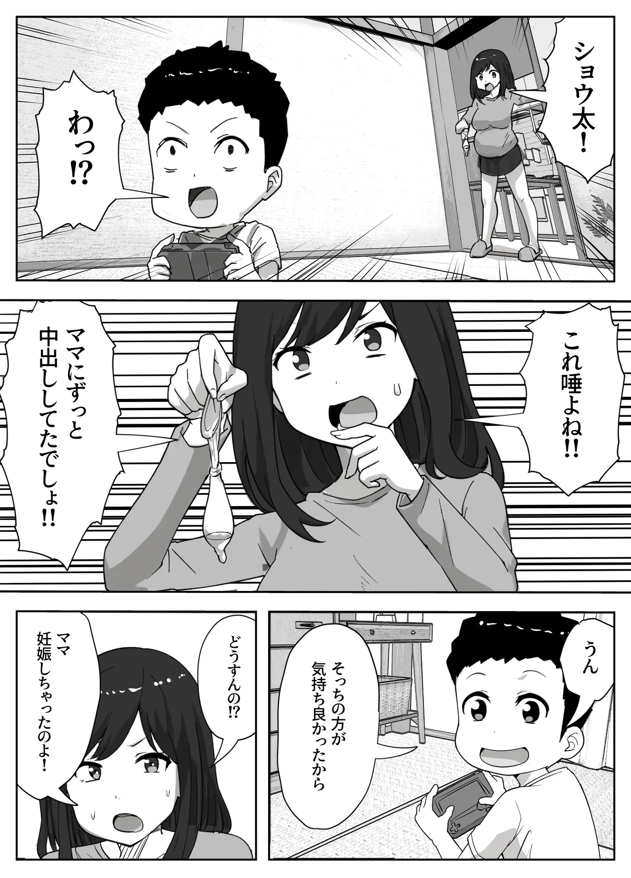 息子のオナニーを禁止したいシンママの話 - page39