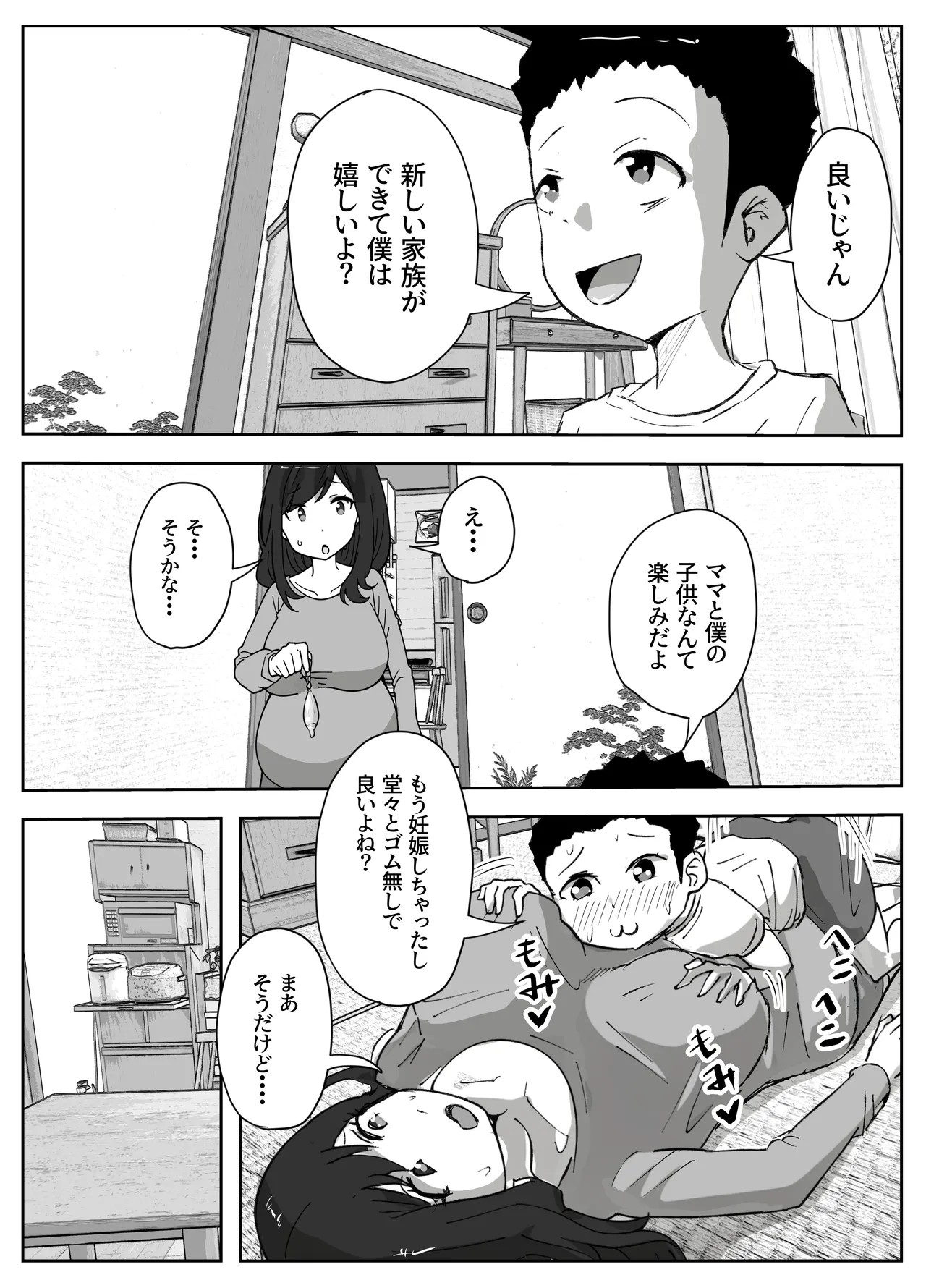 息子のオナニーを禁止したいシンママの話 - page40