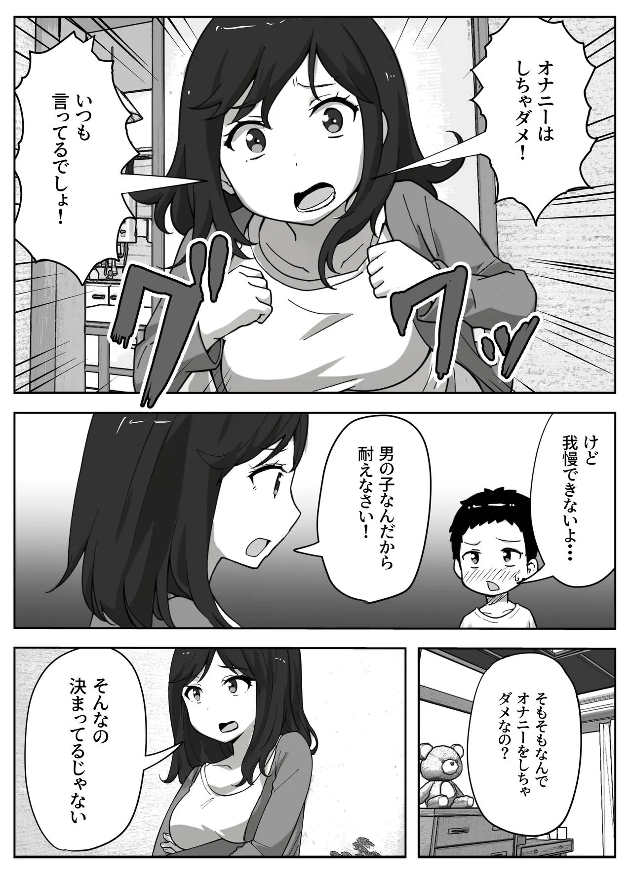 息子のオナニーを禁止したいシンママの話 - page5