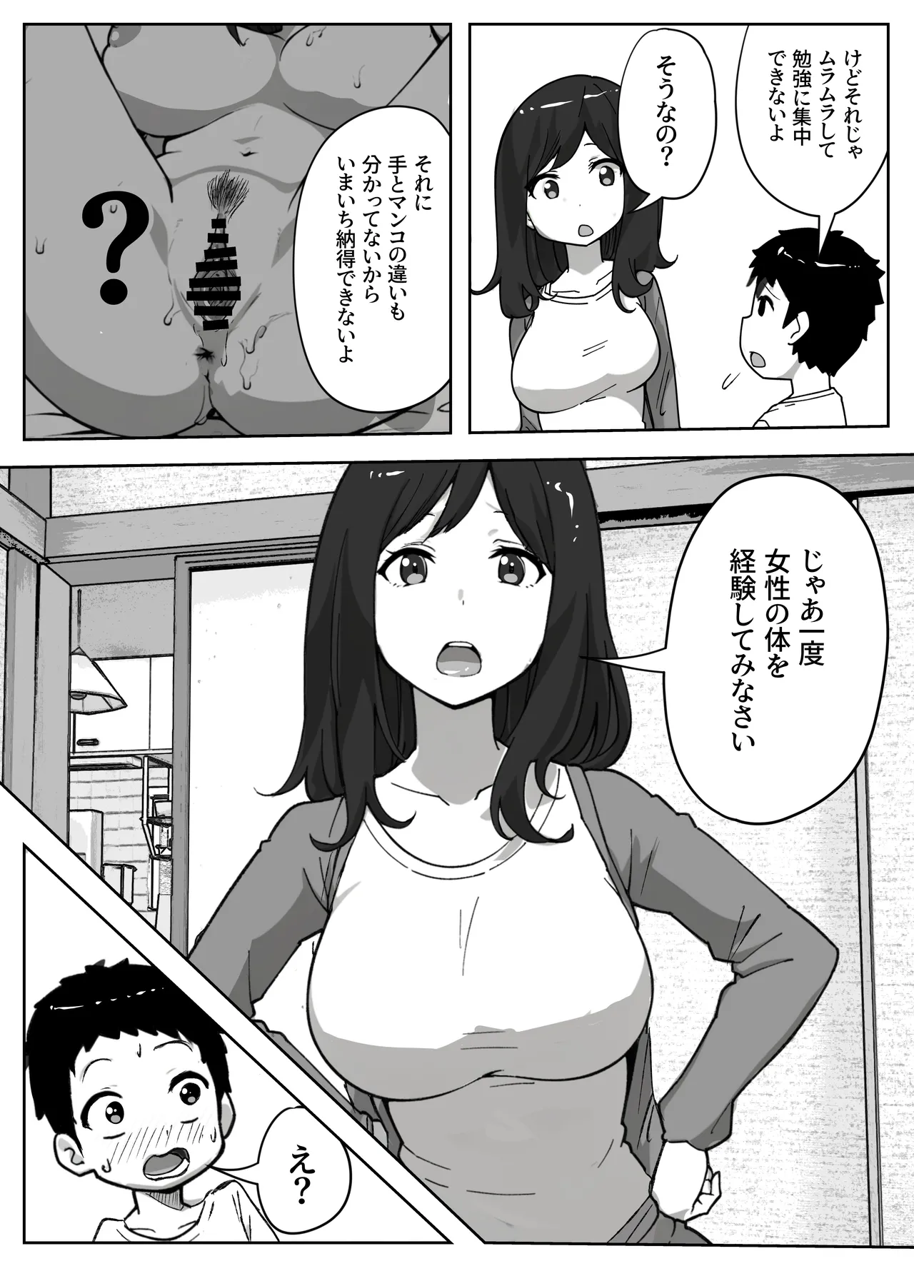 息子のオナニーを禁止したいシンママの話 - page7