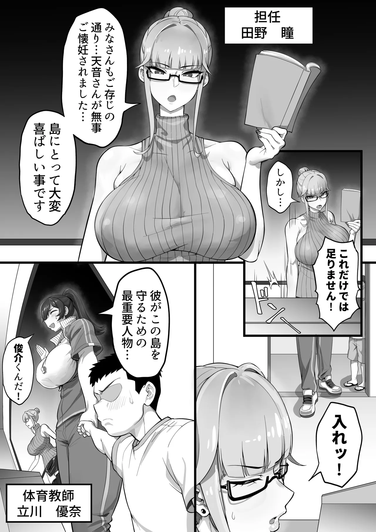 EDしか生まれない島で唯一の絶倫2 - page4