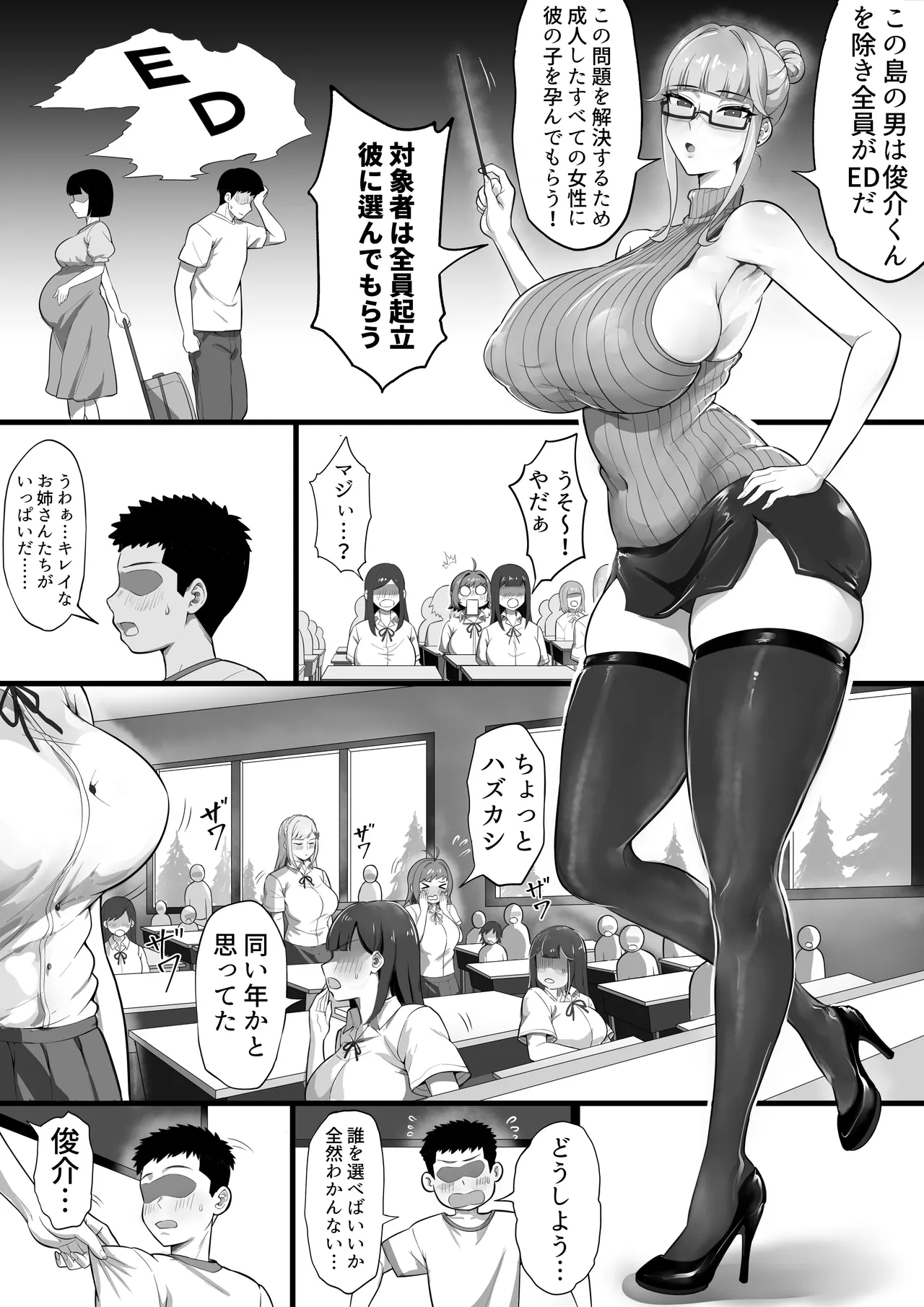 EDしか生まれない島で唯一の絶倫2 - page5