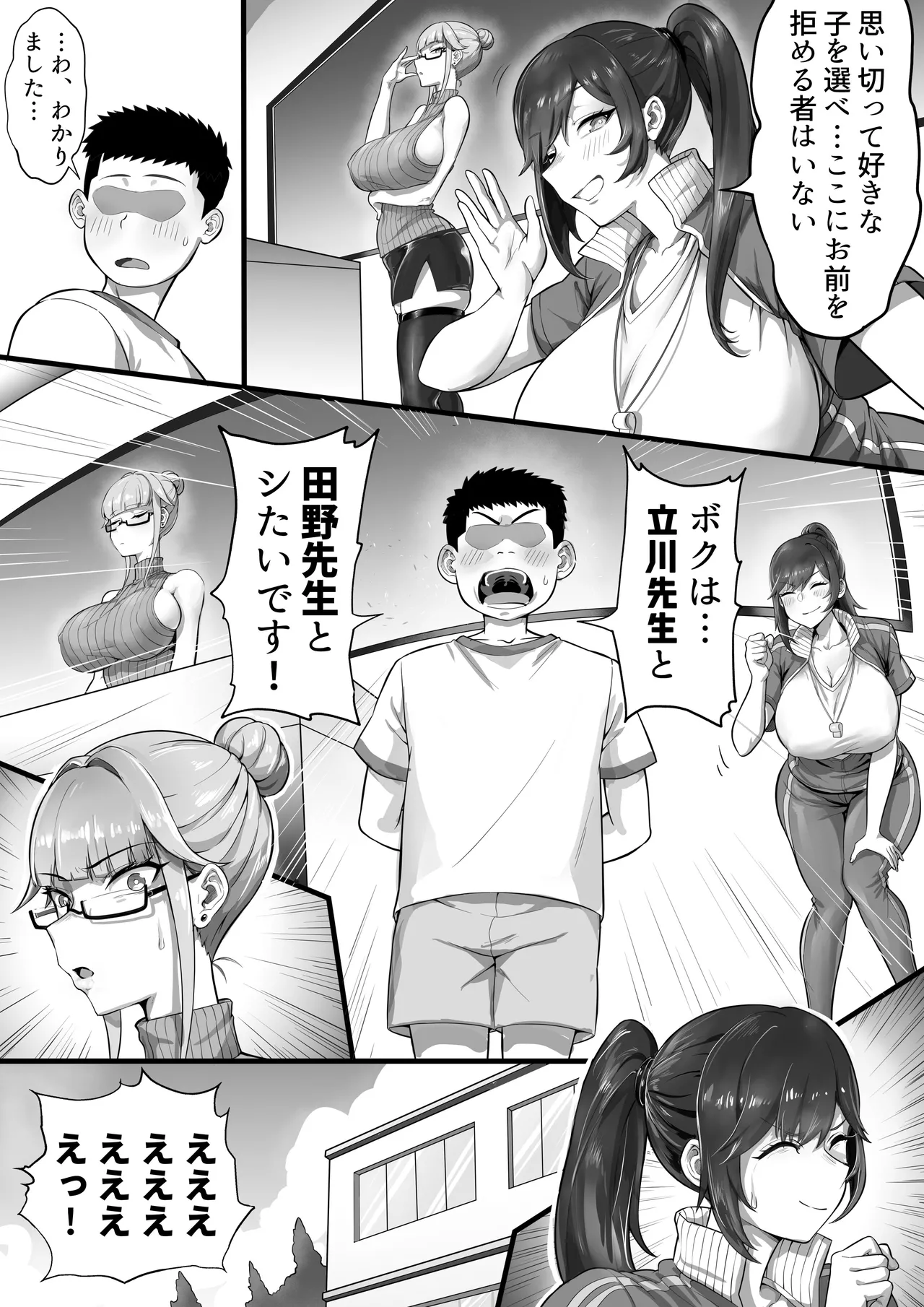EDしか生まれない島で唯一の絶倫2 - page6