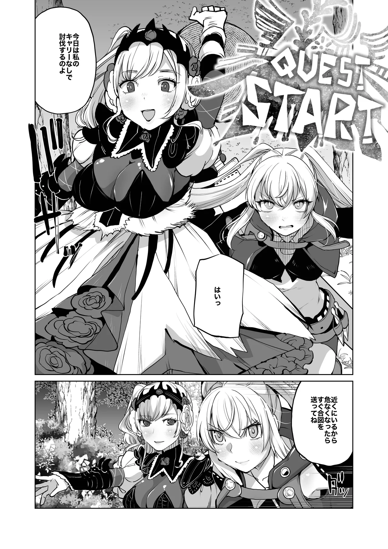 クエスト失敗 - page15