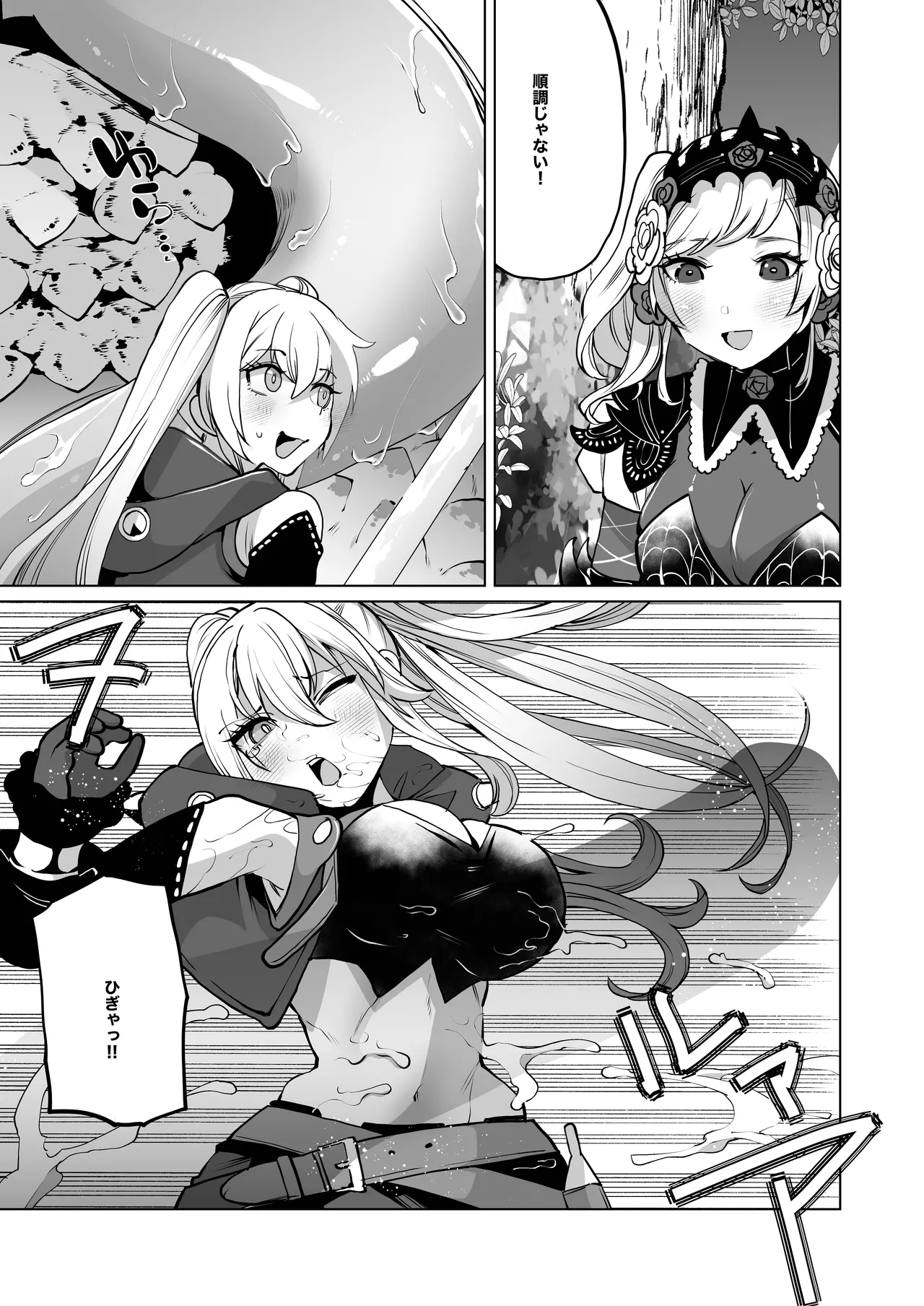 クエスト失敗 - page18