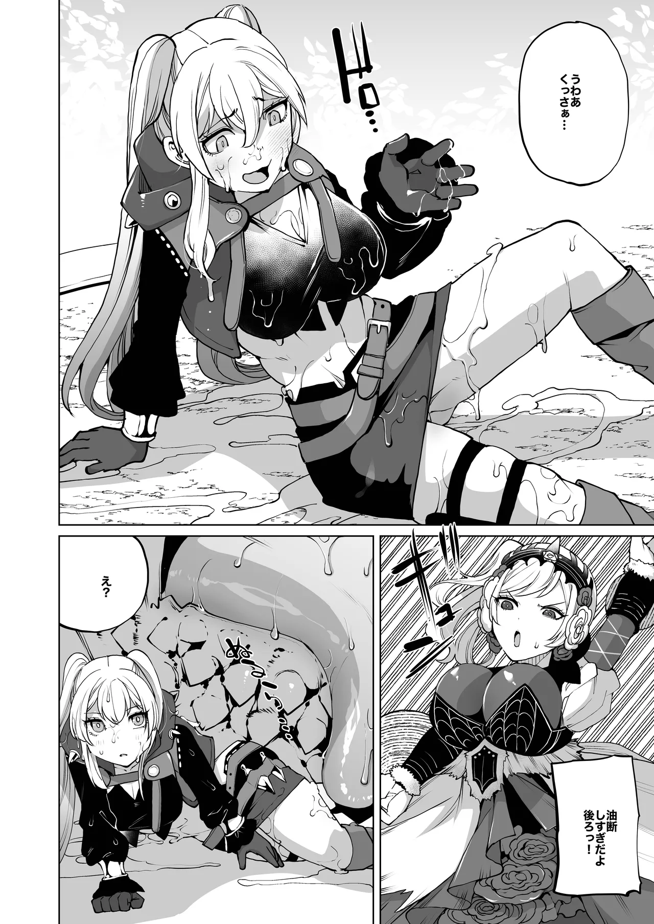 クエスト失敗 - page19