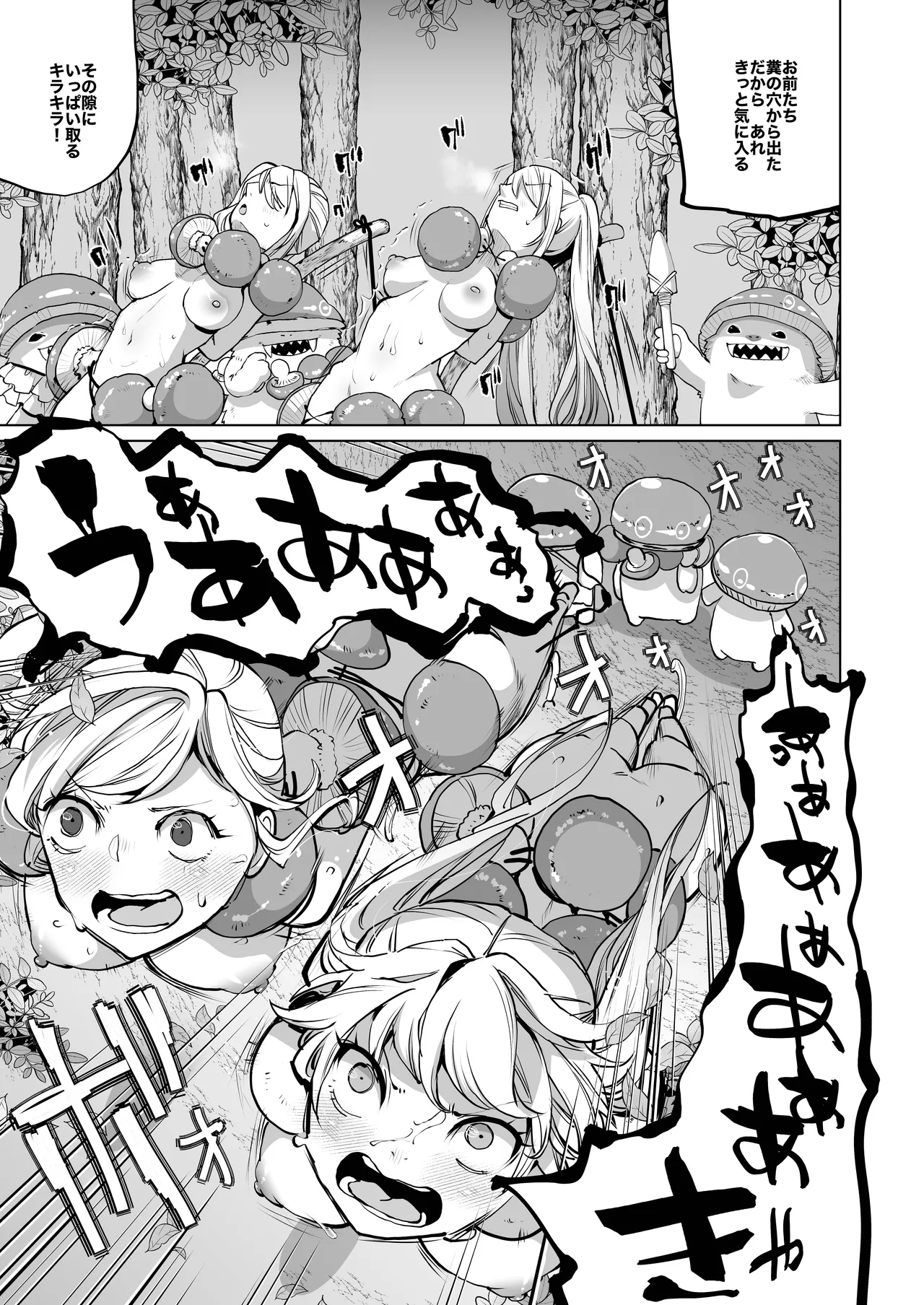 クエスト失敗 - page26