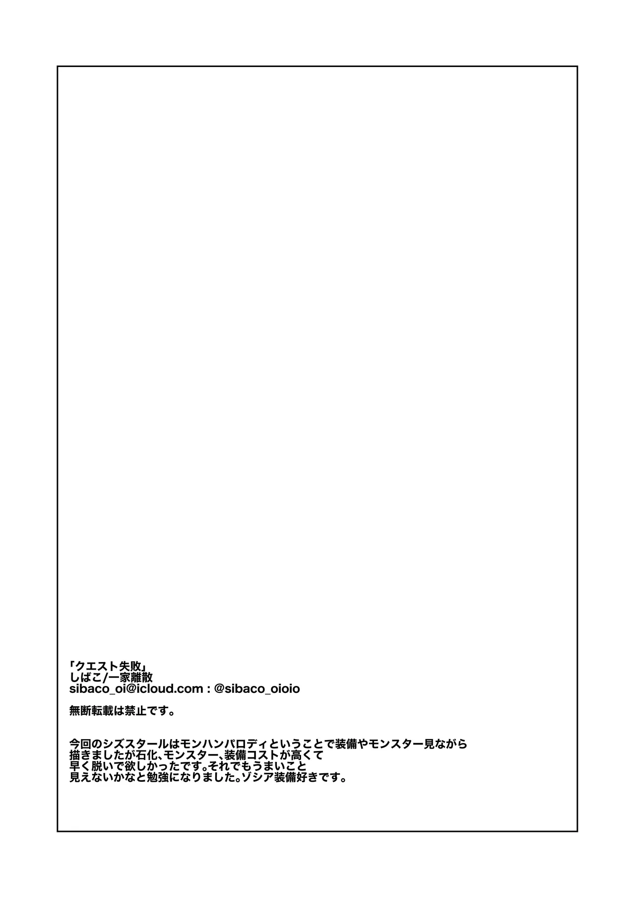 クエスト失敗 - page40