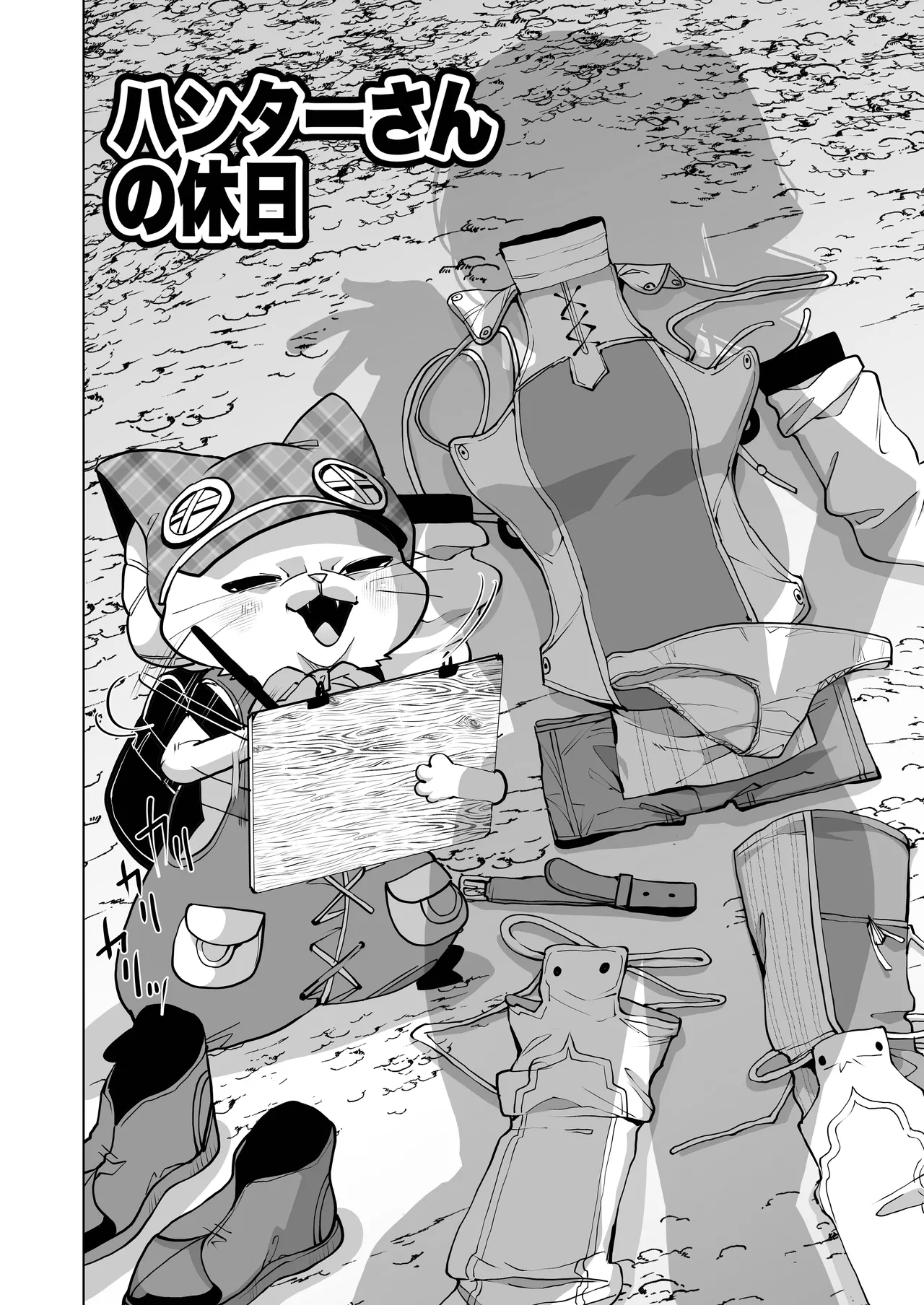 クエスト失敗 - page7
