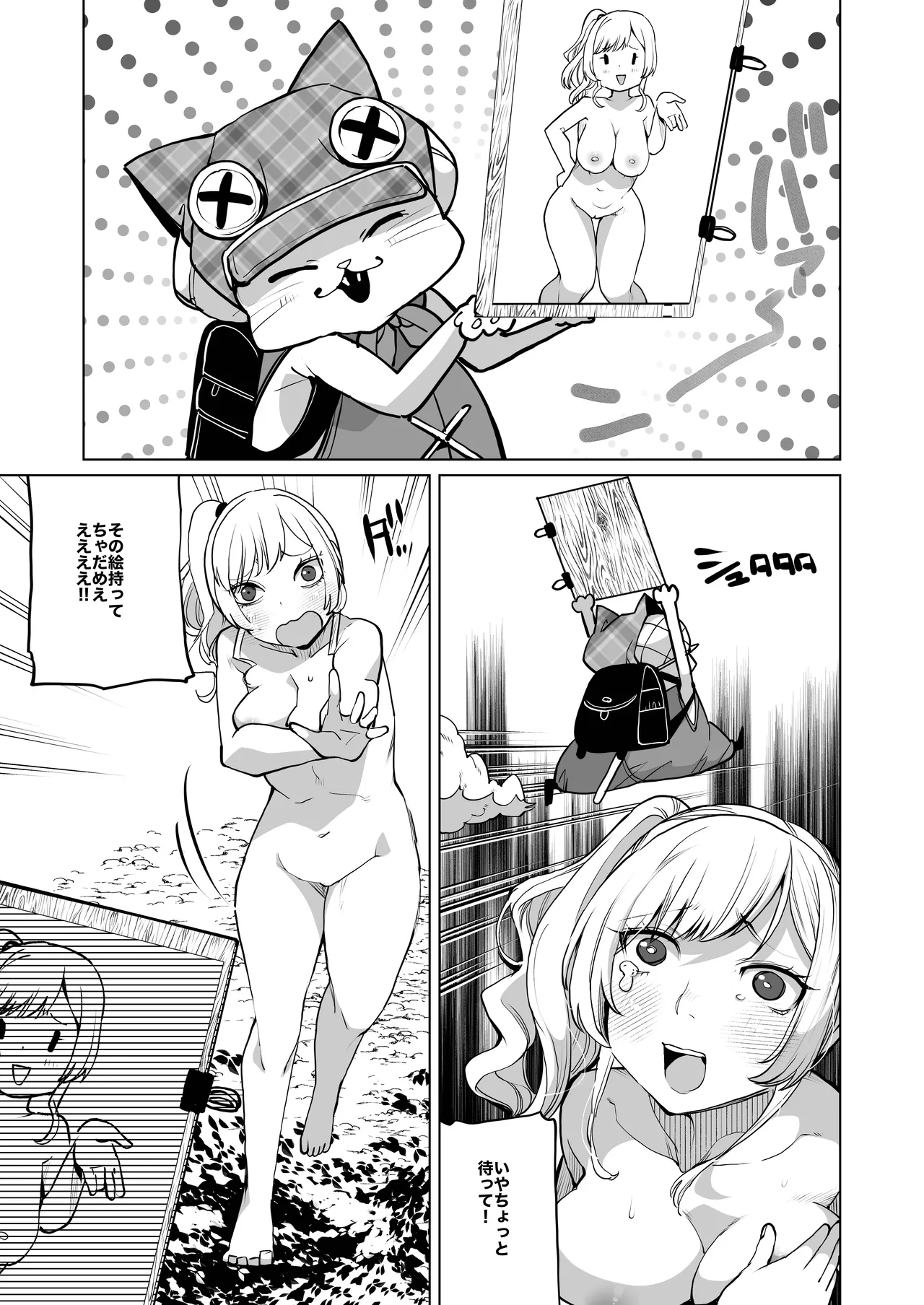 クエスト失敗 - page8