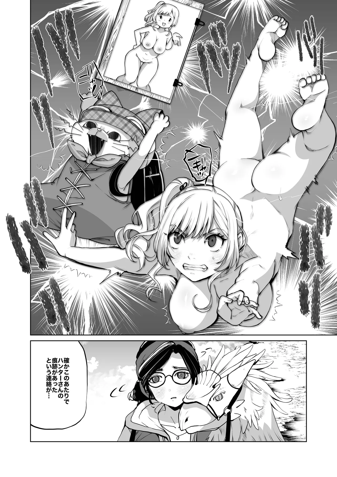 クエスト失敗 - page9