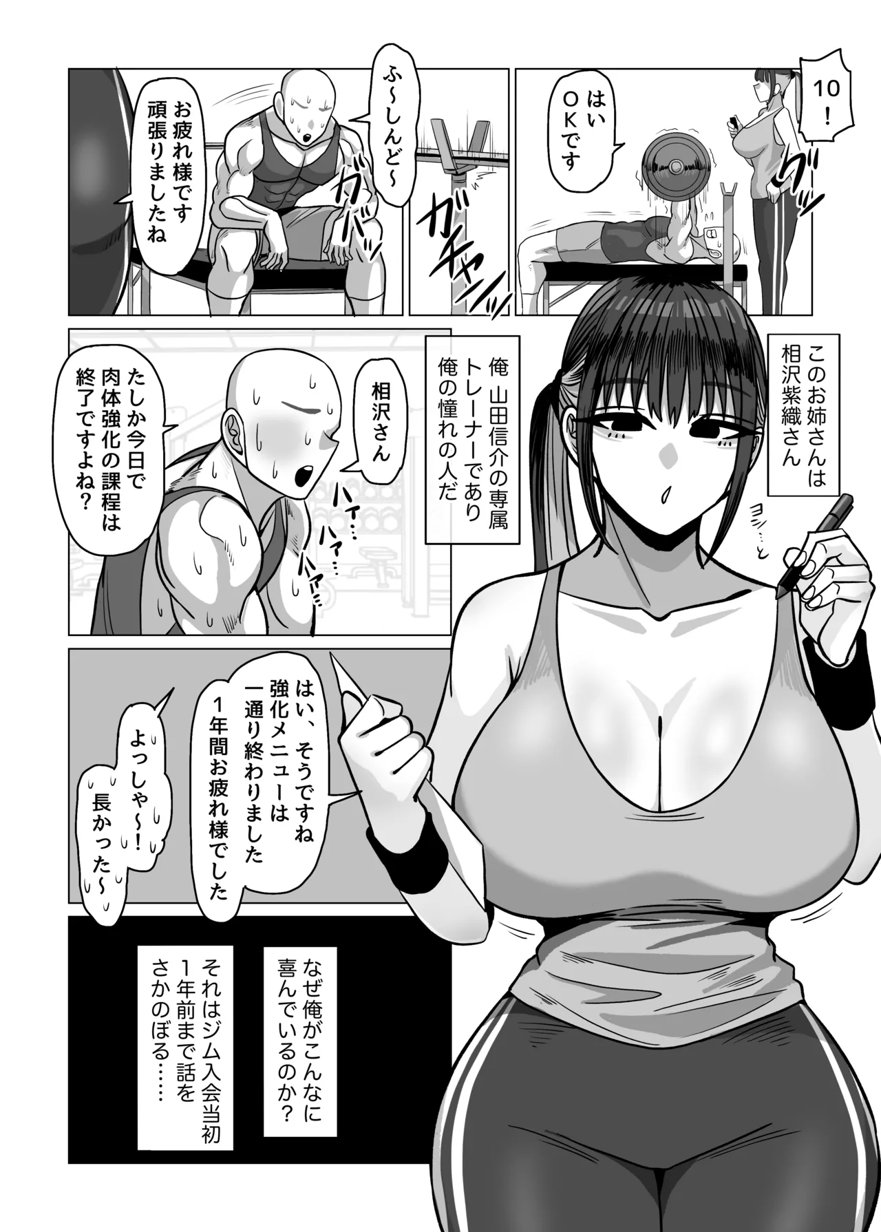SEXパーソナルトレーナーの無表情巨乳お姉さんに淡々と筆おろしてもらう話 - page3