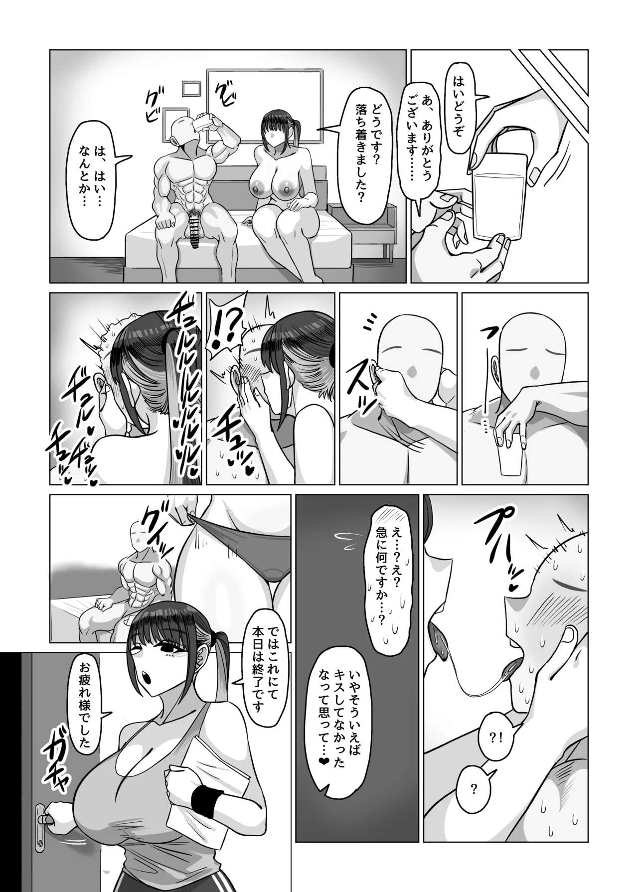 SEXパーソナルトレーナーの無表情巨乳お姉さんに淡々と筆おろしてもらう話 - page31