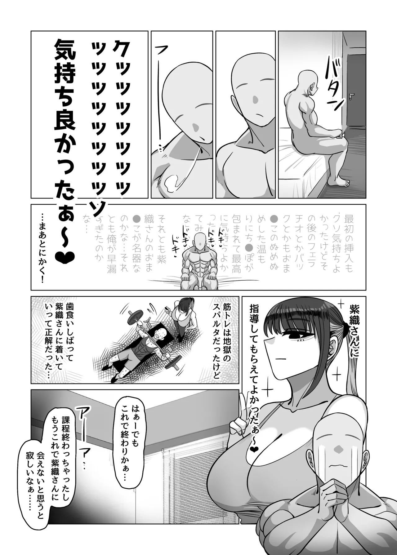 SEXパーソナルトレーナーの無表情巨乳お姉さんに淡々と筆おろしてもらう話 - page32
