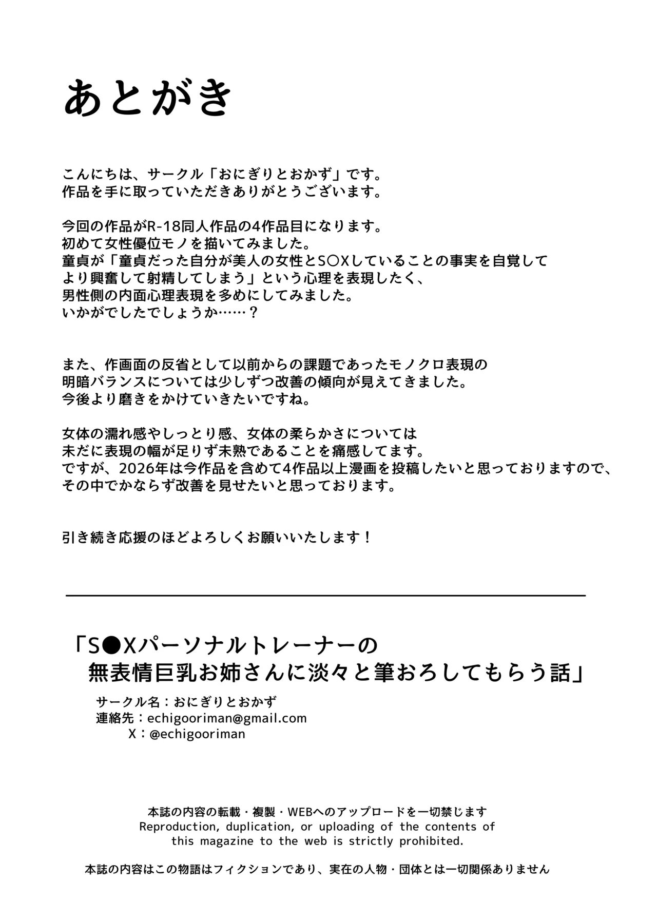 SEXパーソナルトレーナーの無表情巨乳お姉さんに淡々と筆おろしてもらう話 - page34