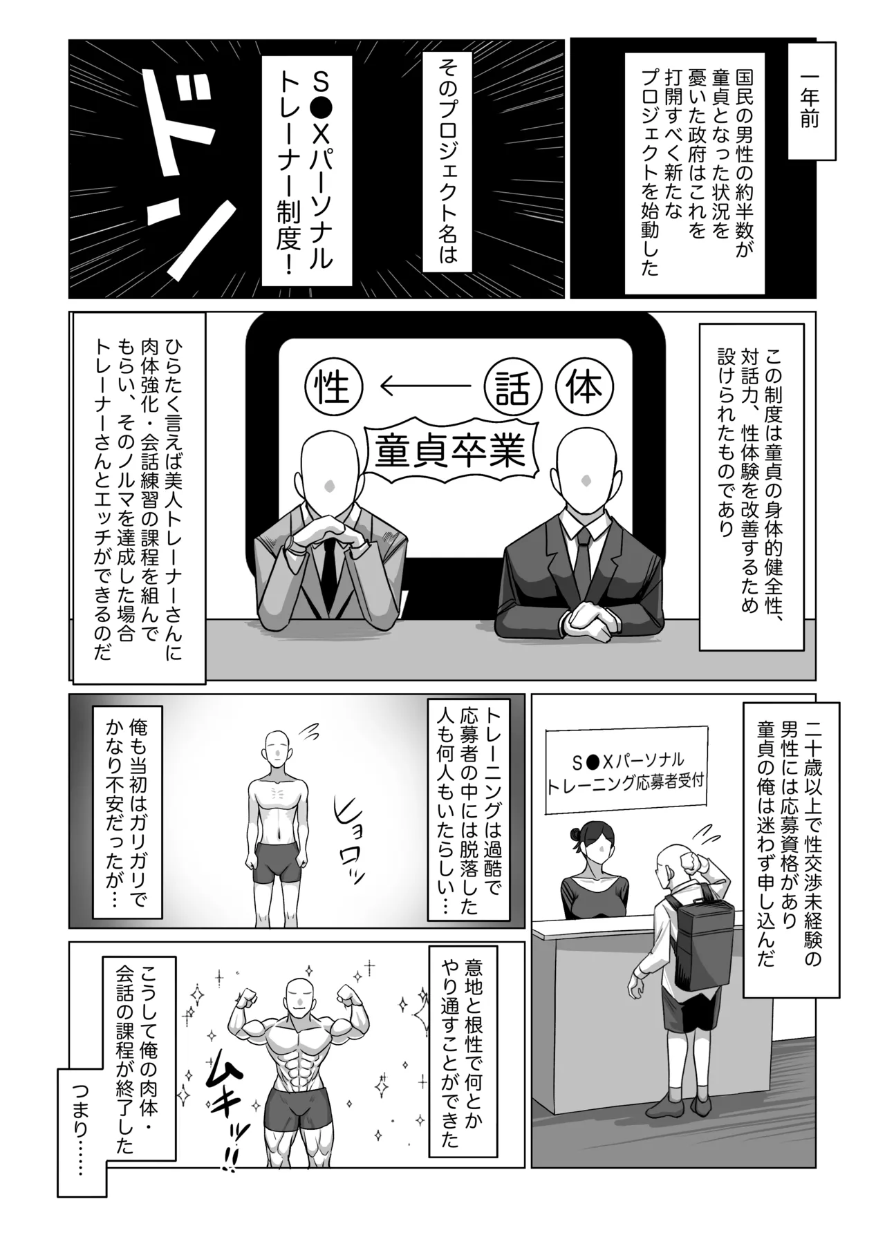 SEXパーソナルトレーナーの無表情巨乳お姉さんに淡々と筆おろしてもらう話 - page4