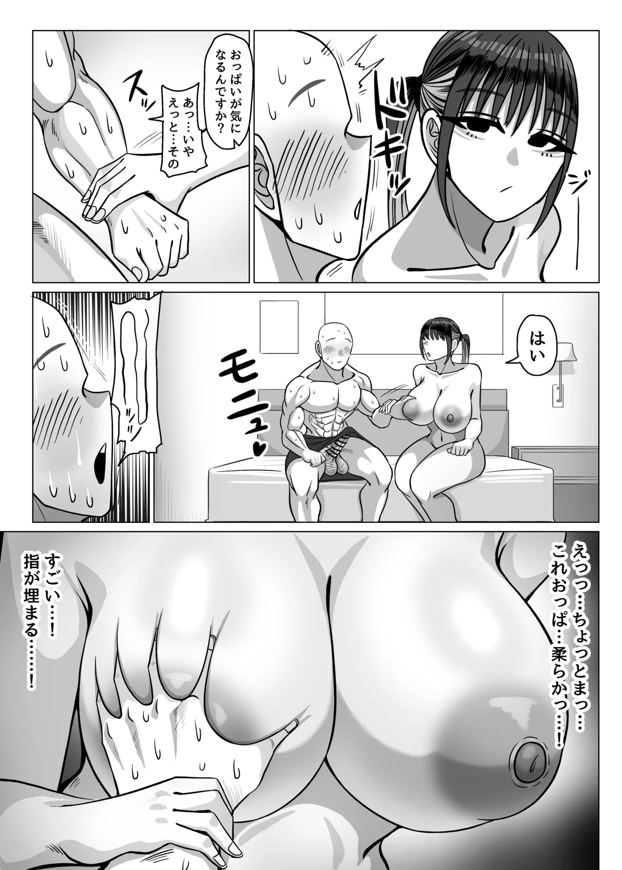 SEXパーソナルトレーナーの無表情巨乳お姉さんに淡々と筆おろしてもらう話 - page7