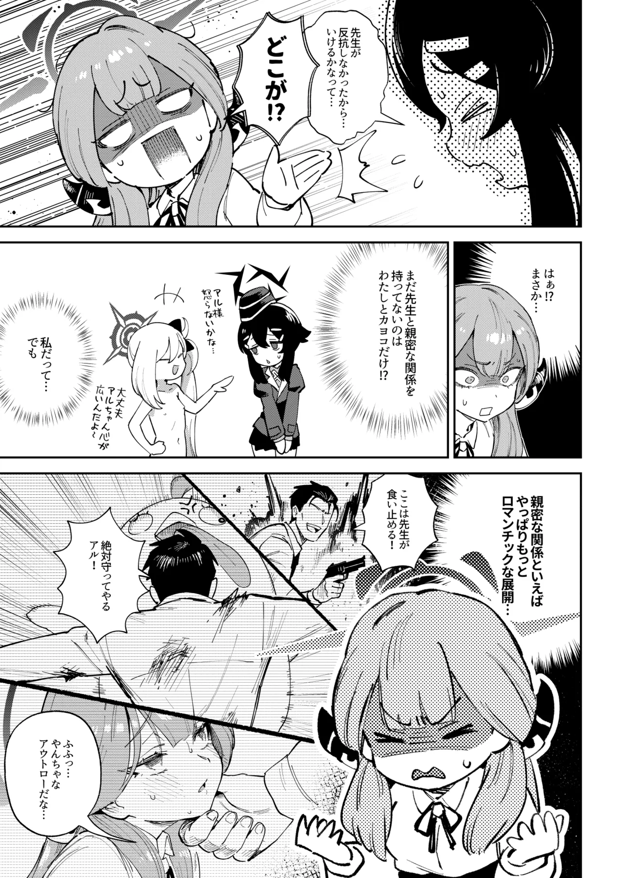 先生と生徒の関係ってこんなにもオープンなのぉ!? - page11
