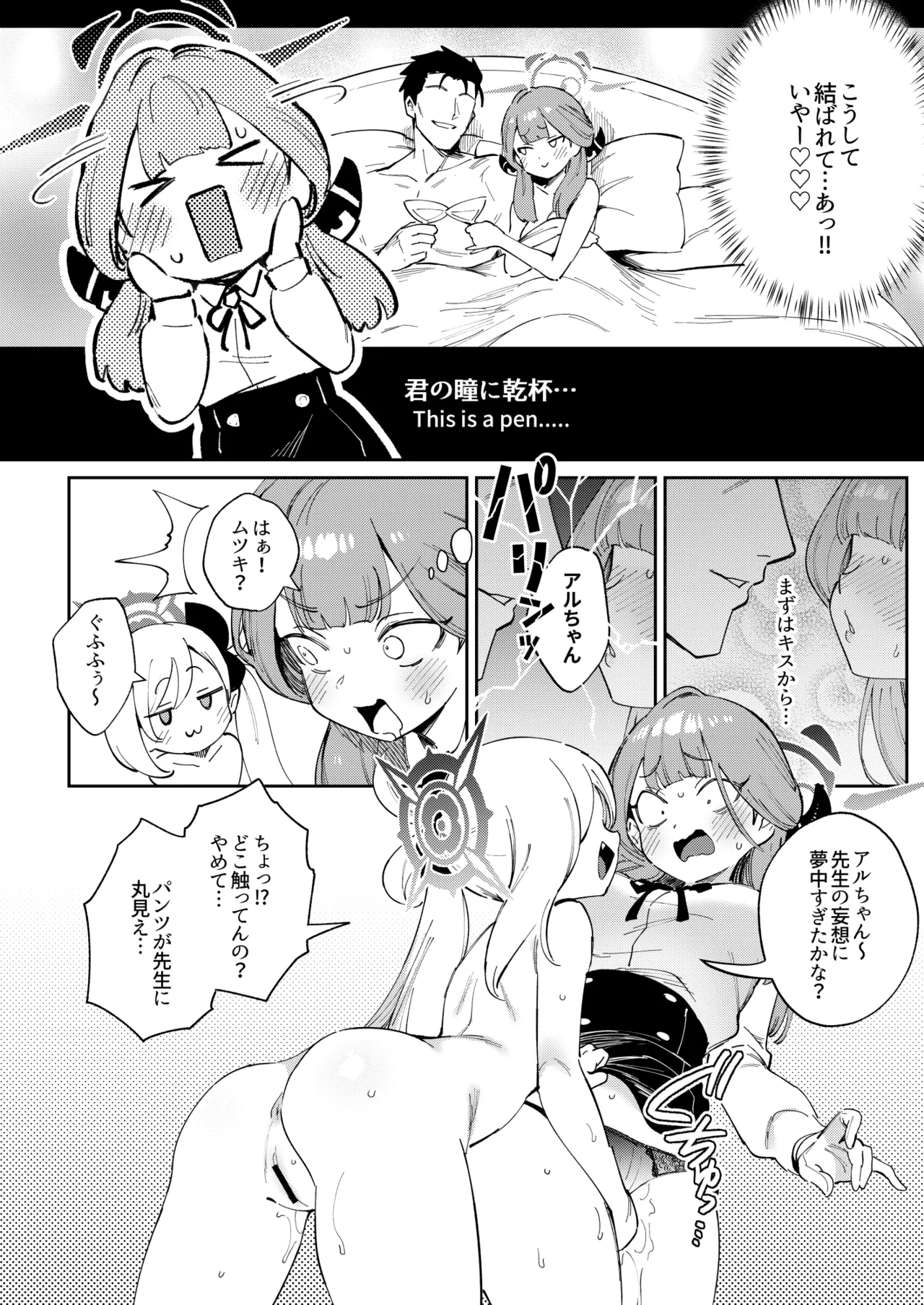 先生と生徒の関係ってこんなにもオープンなのぉ!? - page12