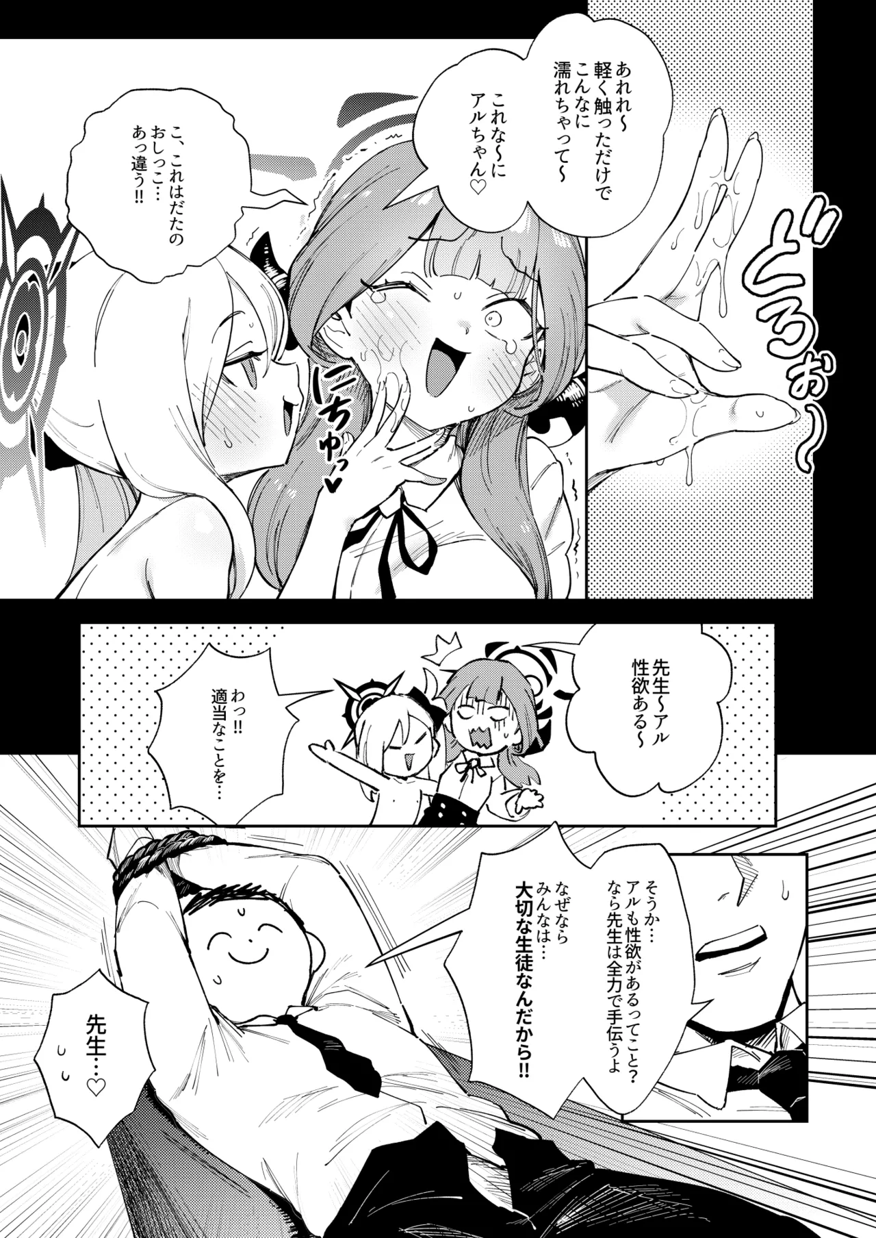 先生と生徒の関係ってこんなにもオープンなのぉ!? - page13