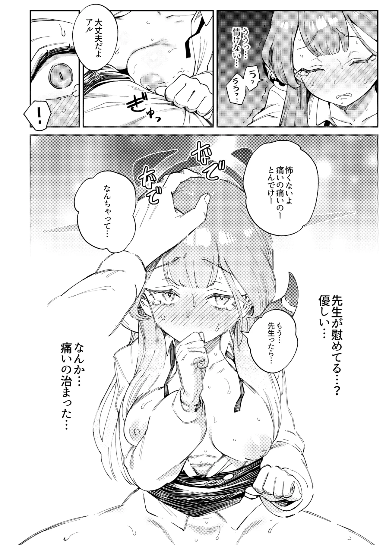 先生と生徒の関係ってこんなにもオープンなのぉ!? - page16