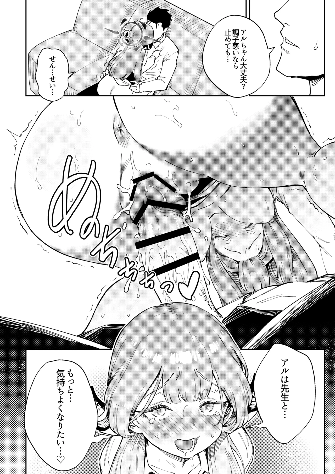 先生と生徒の関係ってこんなにもオープンなのぉ!? - page18