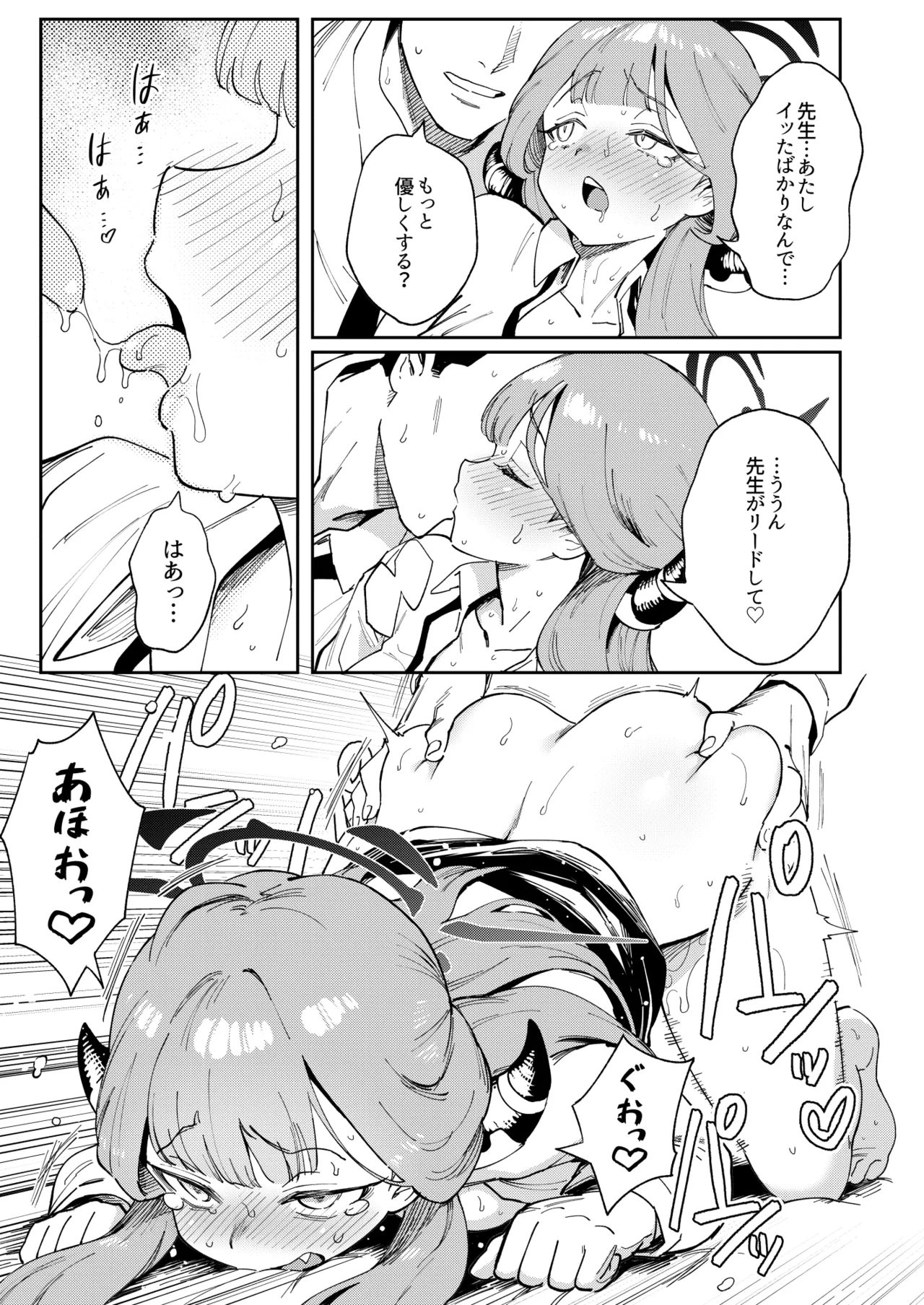 先生と生徒の関係ってこんなにもオープンなのぉ!? - page21