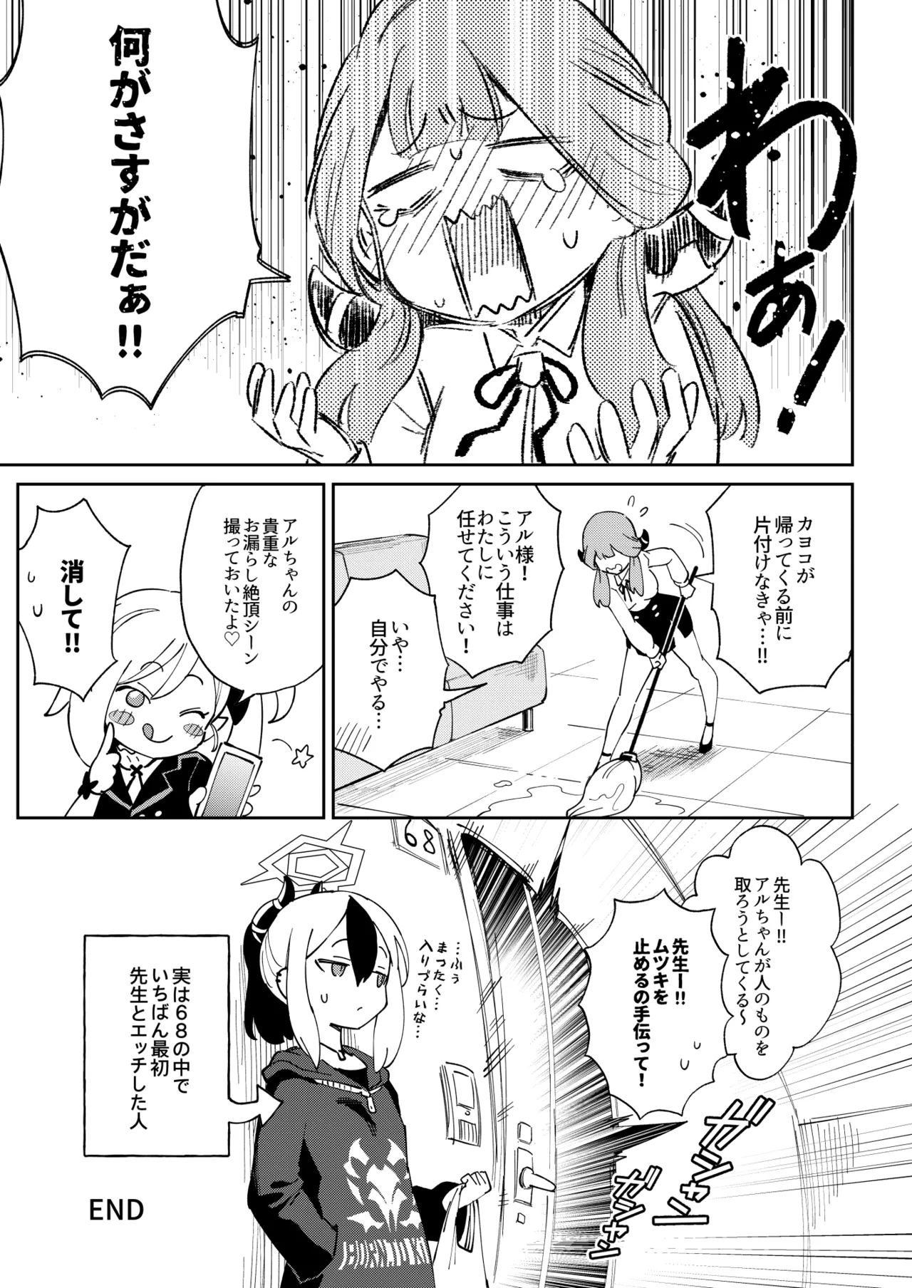 先生と生徒の関係ってこんなにもオープンなのぉ!? - page25