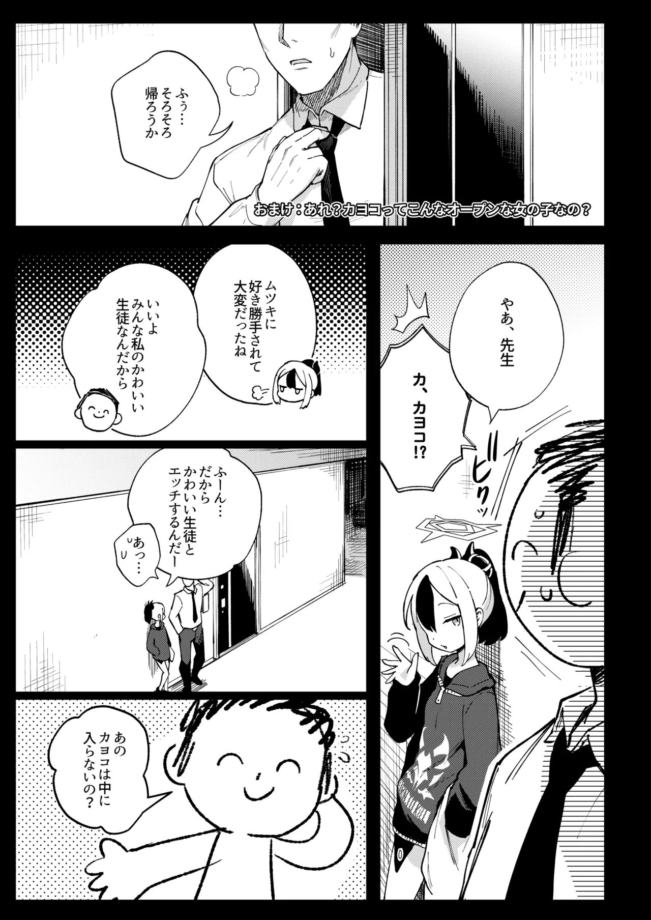先生と生徒の関係ってこんなにもオープンなのぉ!? - page26