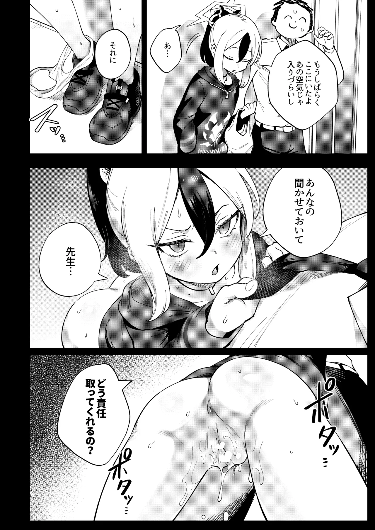 先生と生徒の関係ってこんなにもオープンなのぉ!? - page27