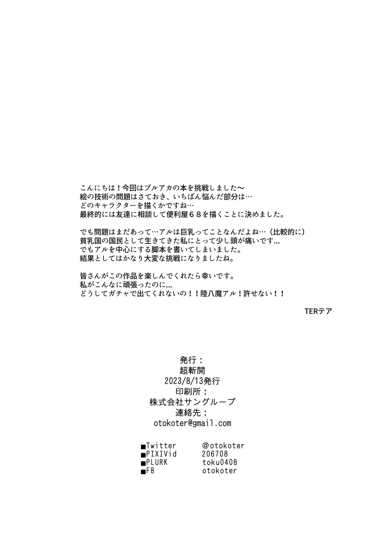 先生と生徒の関係ってこんなにもオープンなのぉ!? - page31