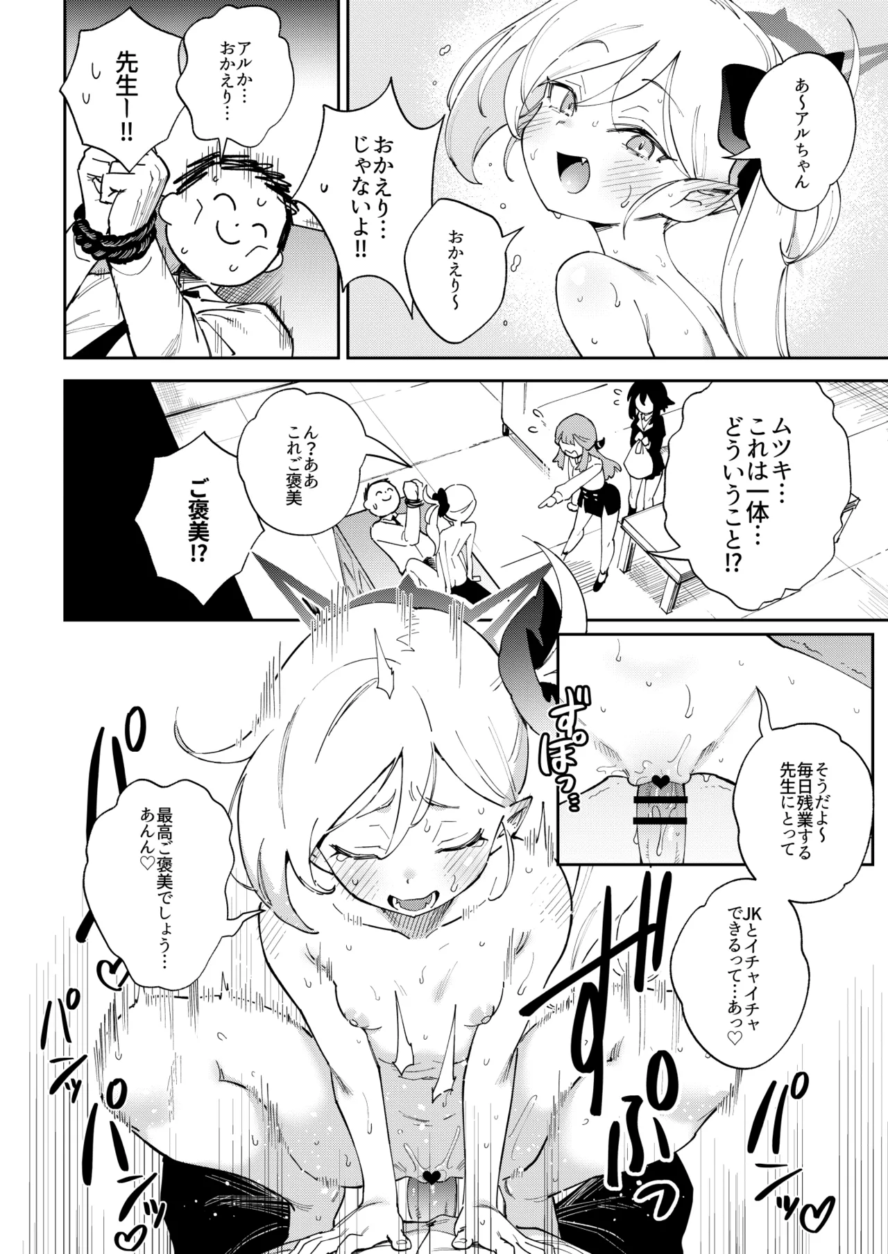 先生と生徒の関係ってこんなにもオープンなのぉ!? - page4