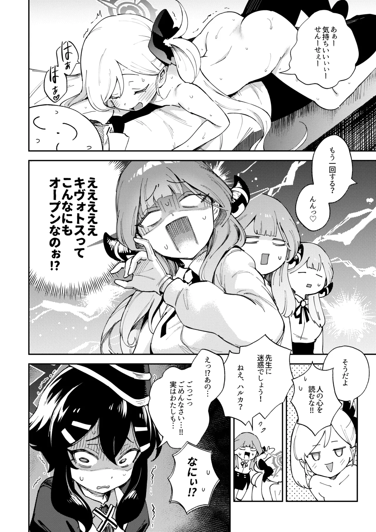 先生と生徒の関係ってこんなにもオープンなのぉ!? - page6