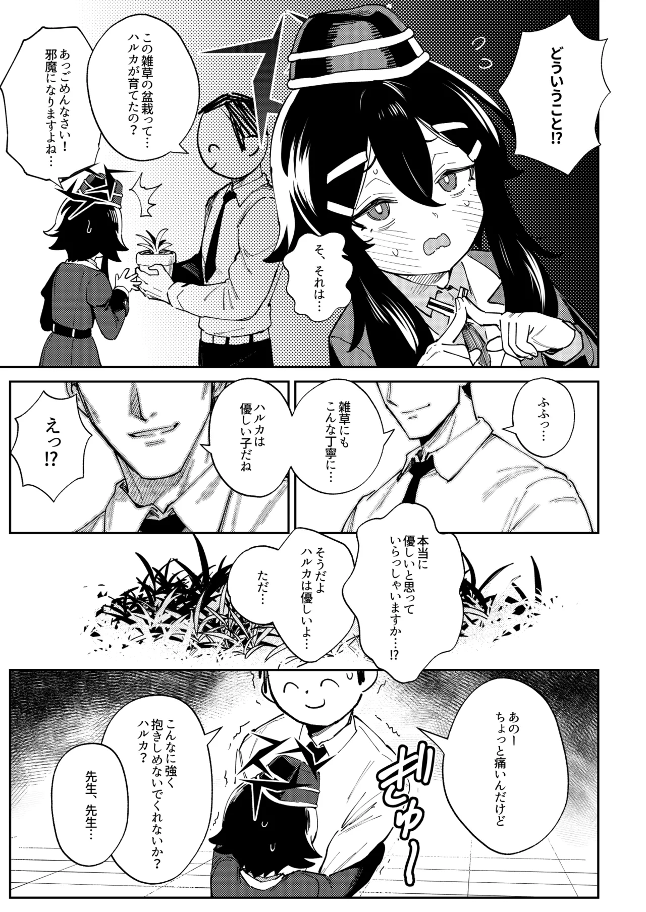 先生と生徒の関係ってこんなにもオープンなのぉ!? - page7