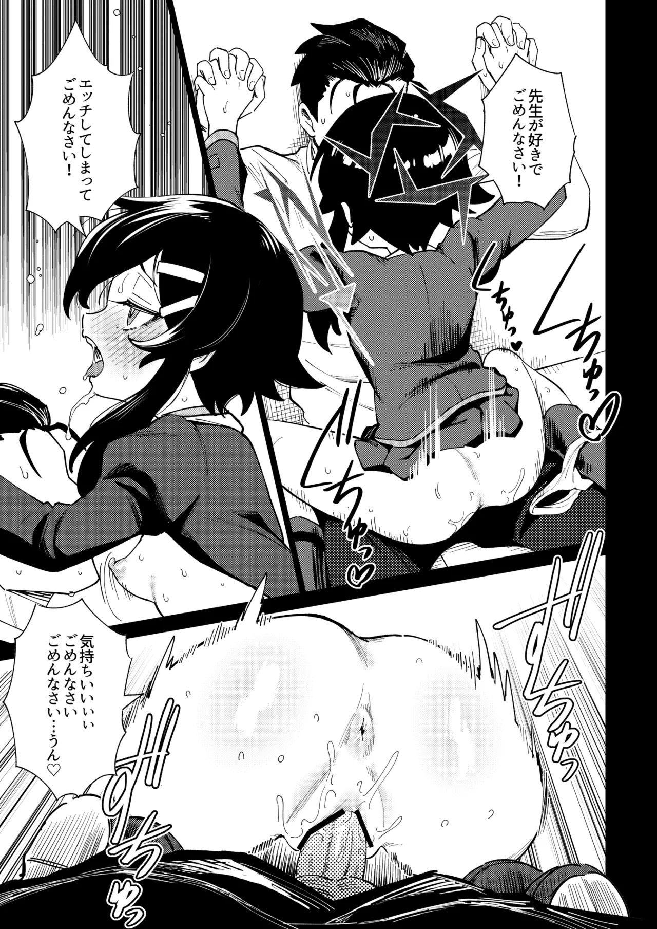 先生と生徒の関係ってこんなにもオープンなのぉ!? - page9