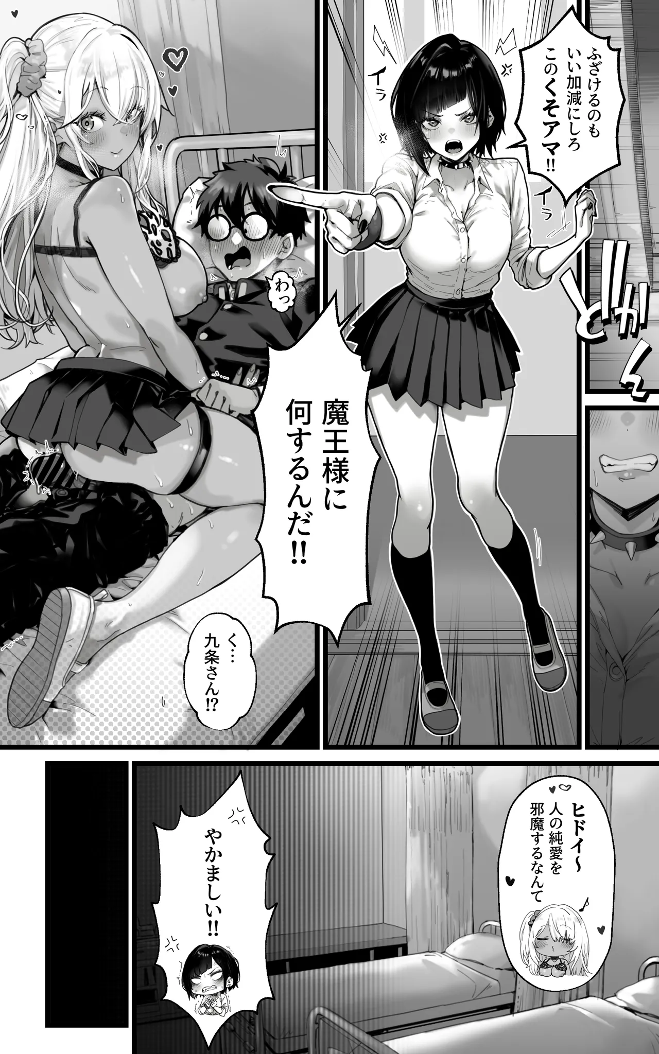 オカズギャルハーレム〜魔王様が覚醒するまでフェラもパイズリも3pも何から何まで全身全霊でご奉仕いたします！！ - page20