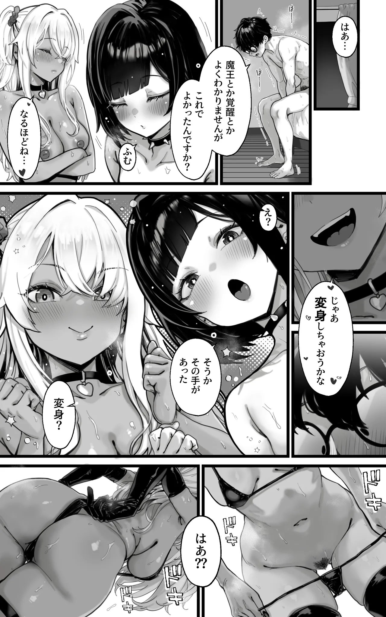 オカズギャルハーレム〜魔王様が覚醒するまでフェラもパイズリも3pも何から何まで全身全霊でご奉仕いたします！！ - page38