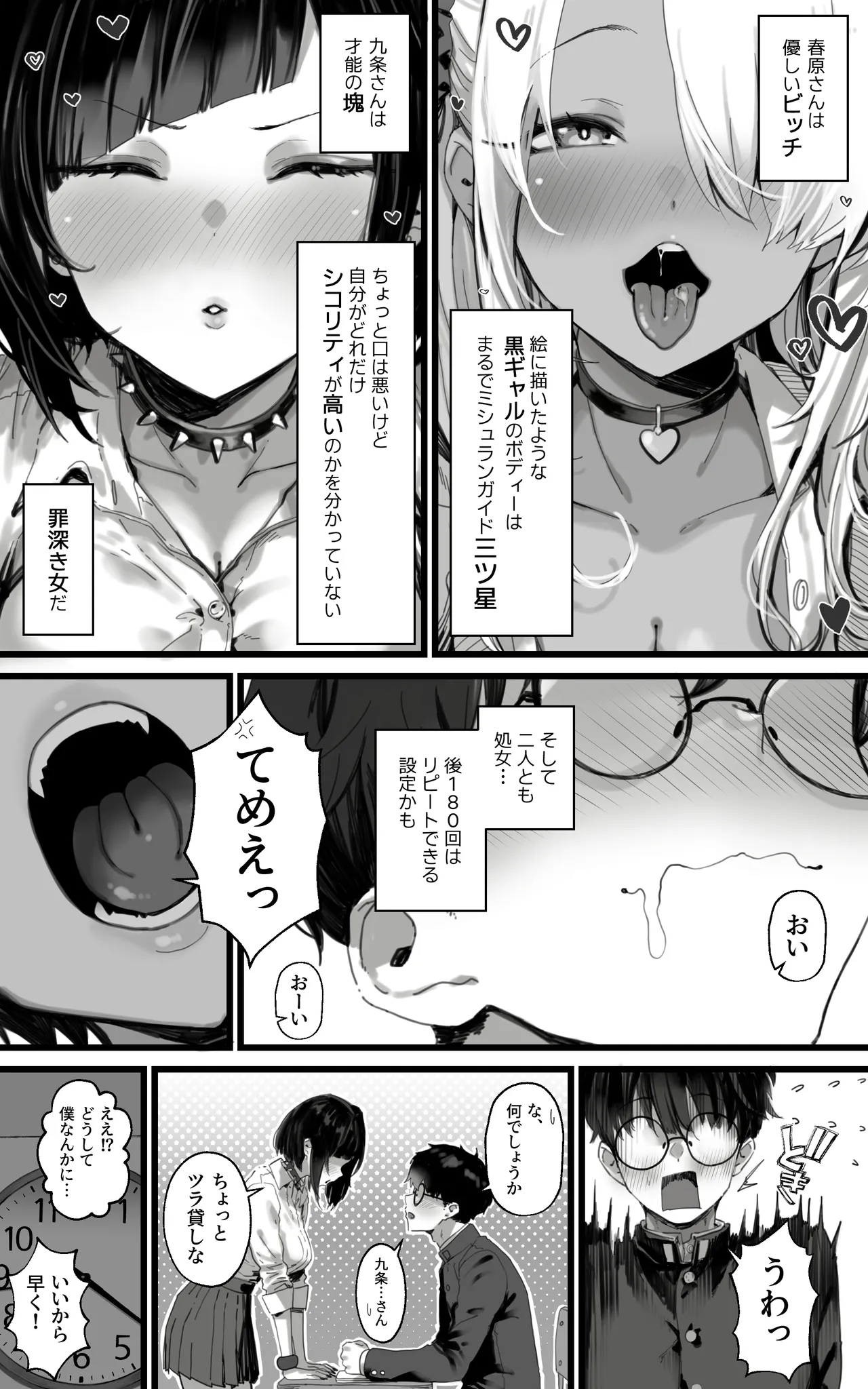 オカズギャルハーレム〜魔王様が覚醒するまでフェラもパイズリも3pも何から何まで全身全霊でご奉仕いたします！！ - page4